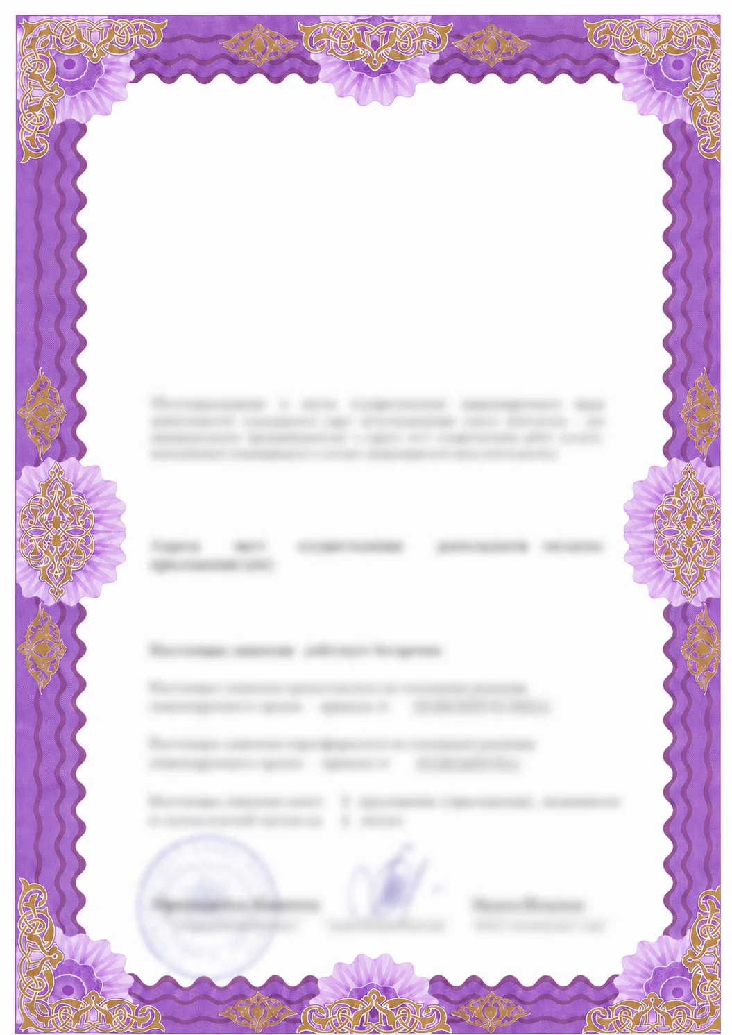 Медицинская лицензия ПБН — страница 2