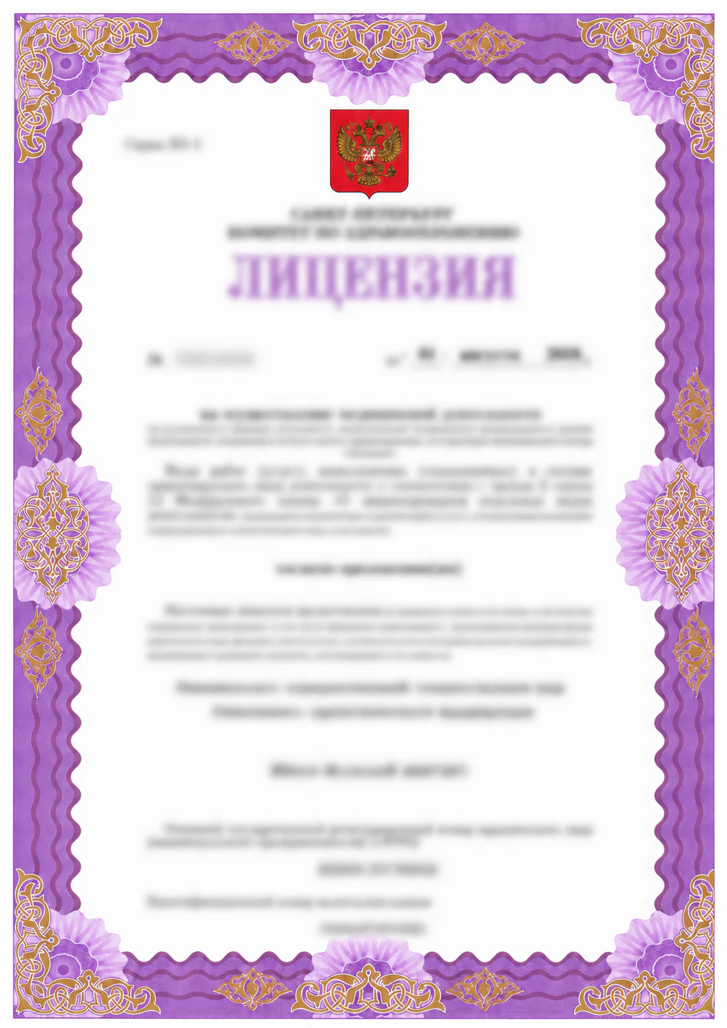 Медицинская лицензия ПБН — страница 3